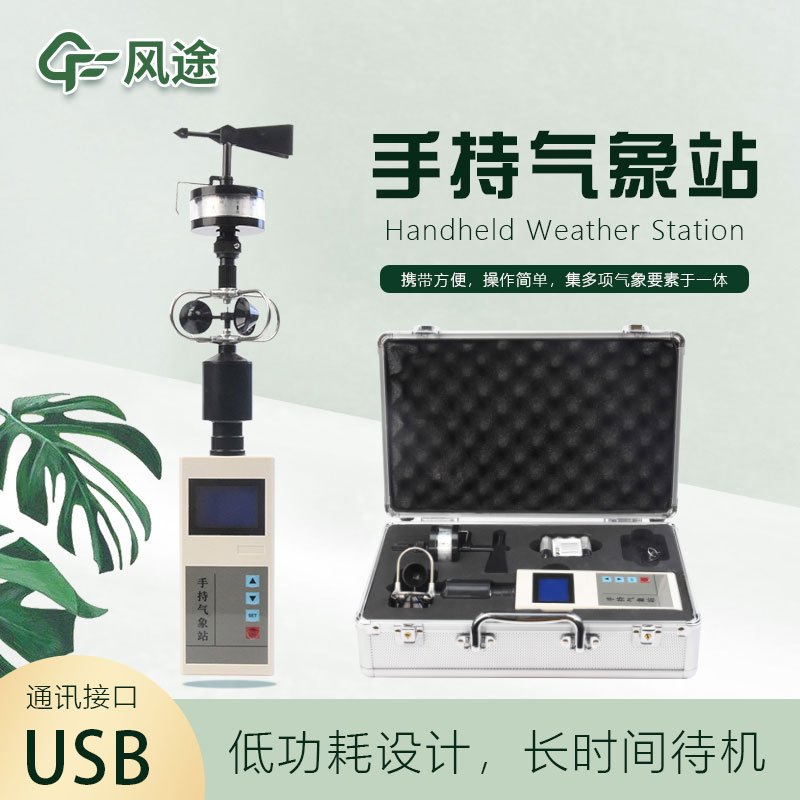 便攜式風(fēng)速風(fēng)向儀生產(chǎn)廠家哪家好？