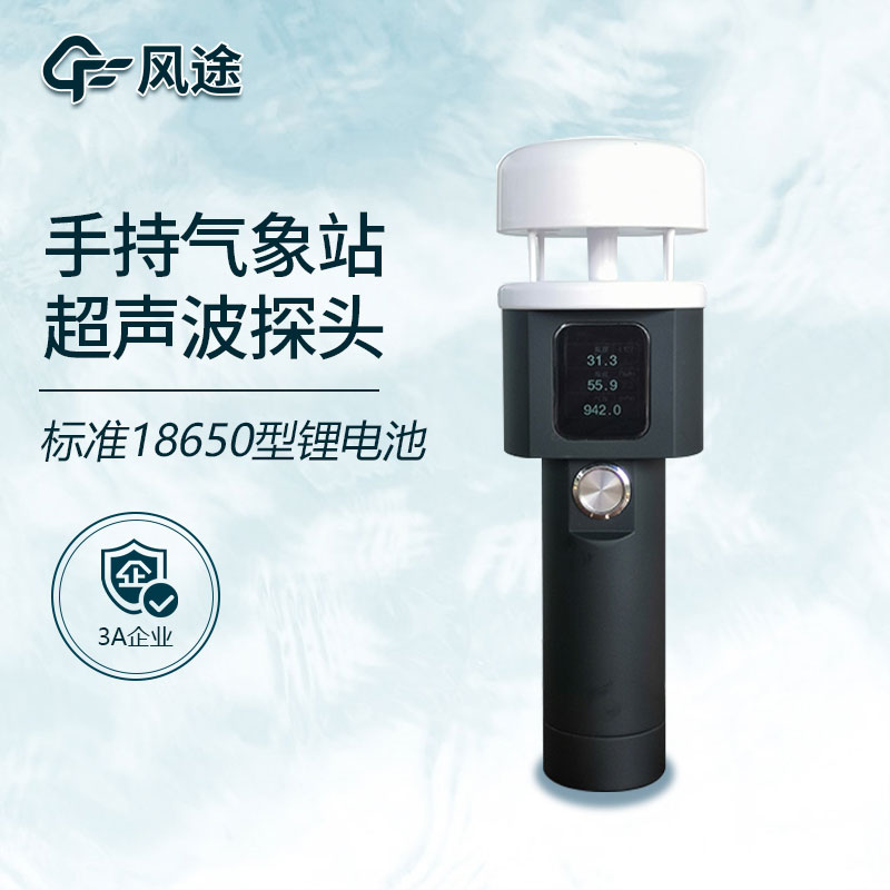 便攜式風(fēng)速風(fēng)向儀生產(chǎn)廠家哪家好？