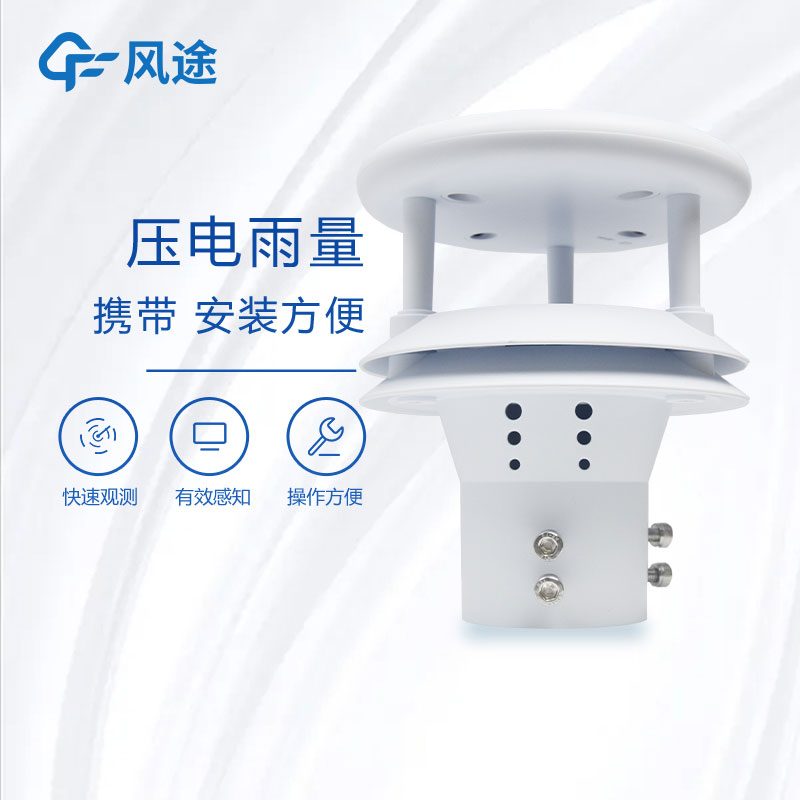 在線式雨量計生產(chǎn)廠家哪家好？