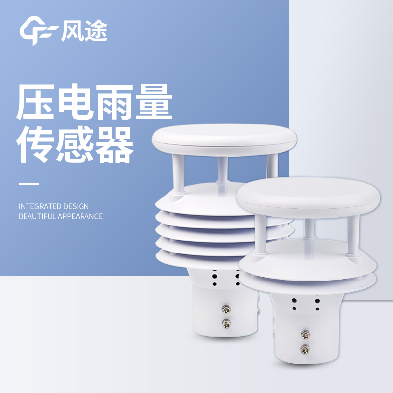 壓電六要素雨量計(jì)FT-Y6什么測(cè)量原理？好用嗎？