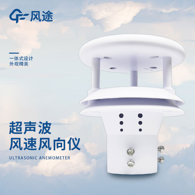 超聲風速風向儀是傳統(tǒng)風向標的改進與延續(xù)