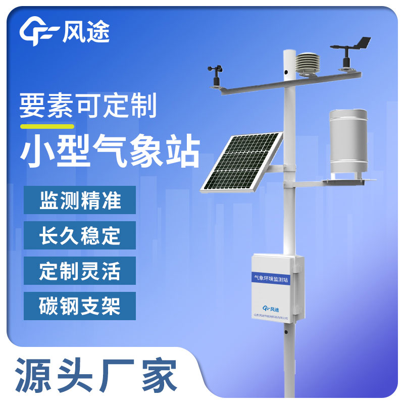 氣象監(jiān)測(cè)站的準(zhǔn)確度受到哪些因素的影響？
