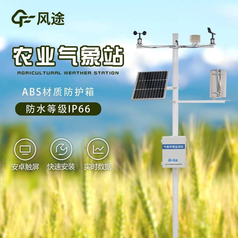 農(nóng)村自動氣象站大概費用是多少？