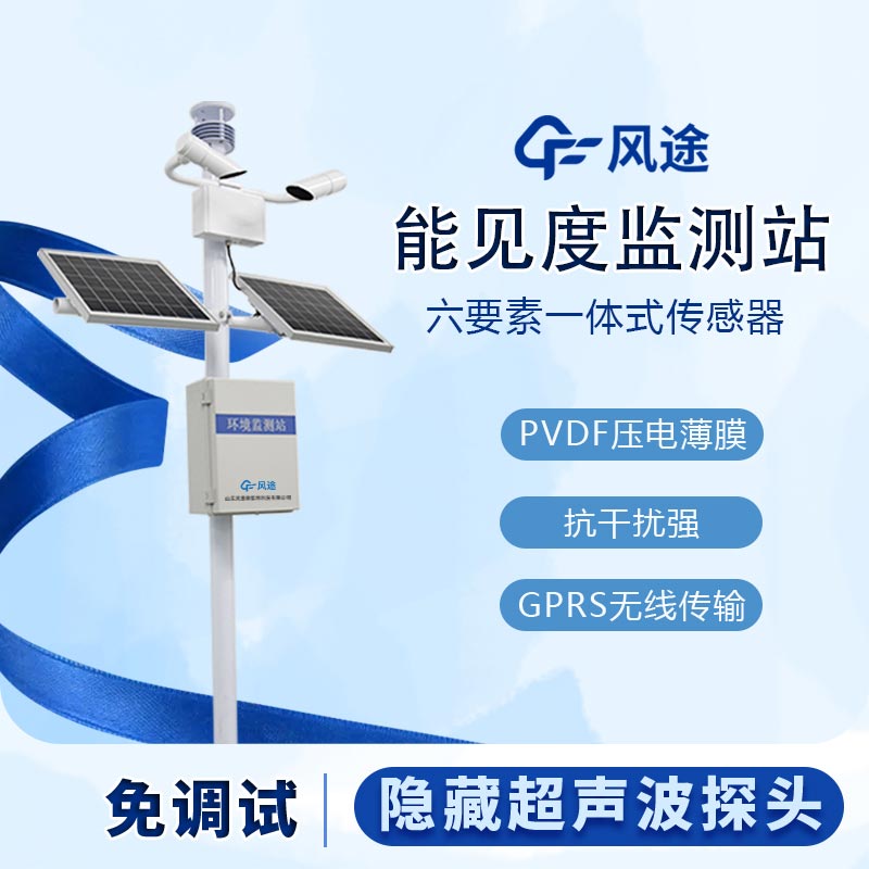 了解散射式能見度儀：提升安全性的關(guān)鍵設備