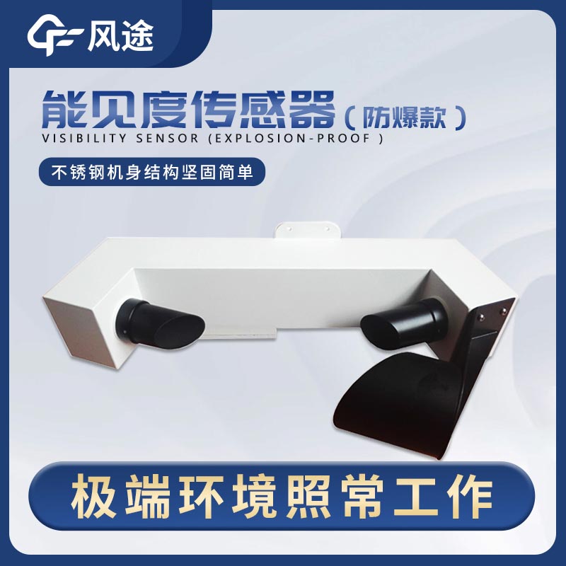 如何監(jiān)測隧道能見度？