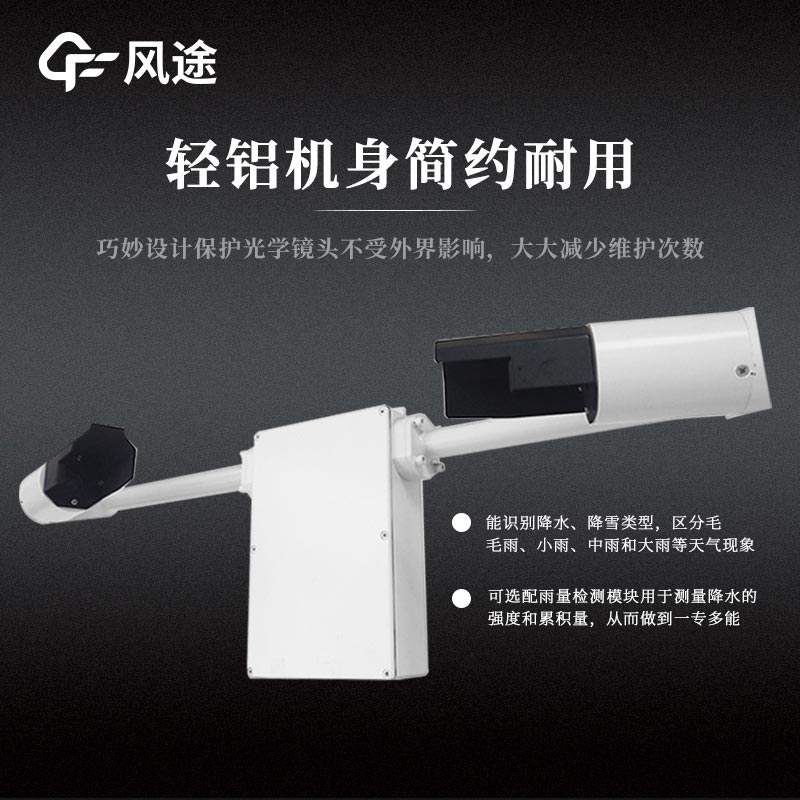 兩類能見度檢測儀，如何選擇？