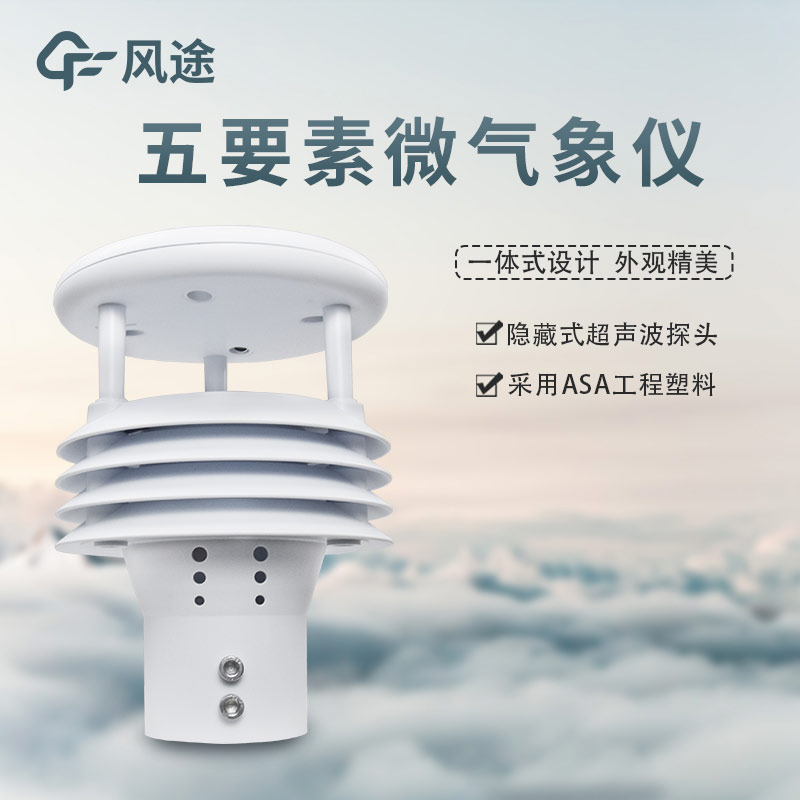 氣象站溫濕度傳感器，很重要！