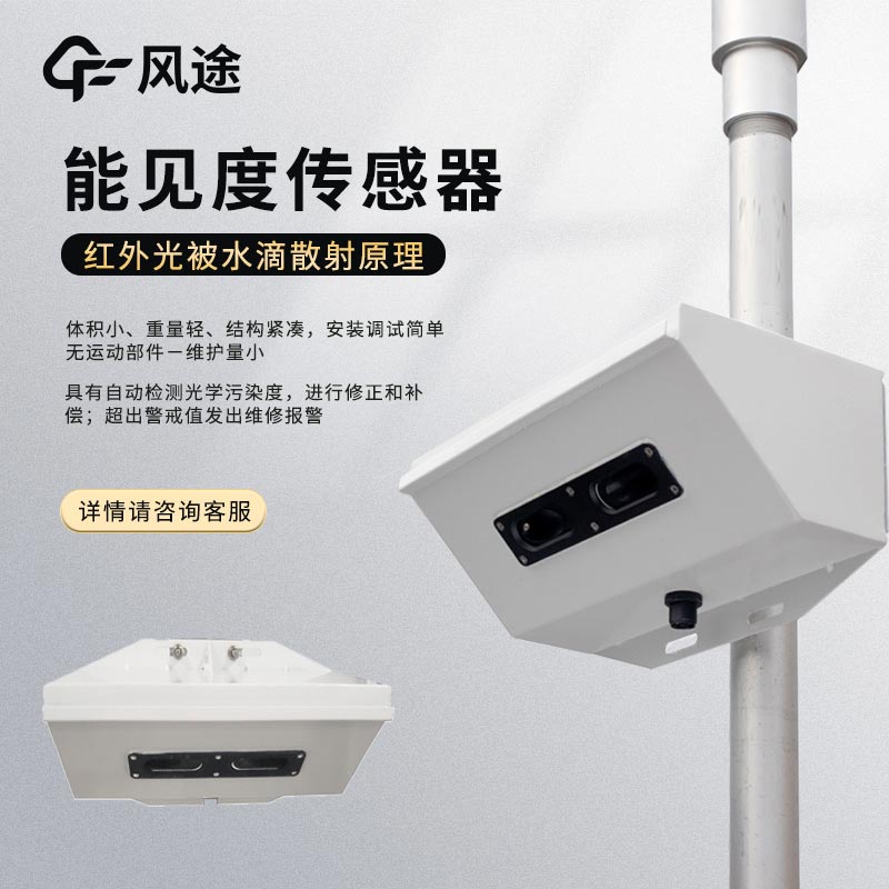 智慧航道適合哪種能見度儀？